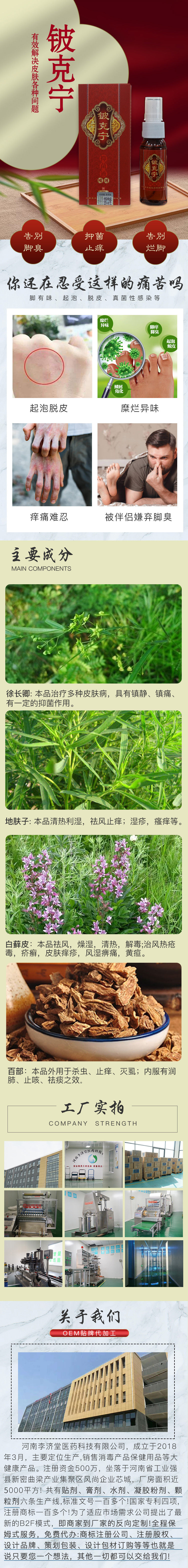 铍克宁,皮肤抑菌液,脚气喷雾