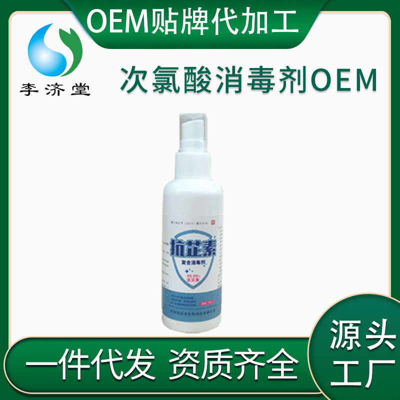 70ml次氯酸消毒液