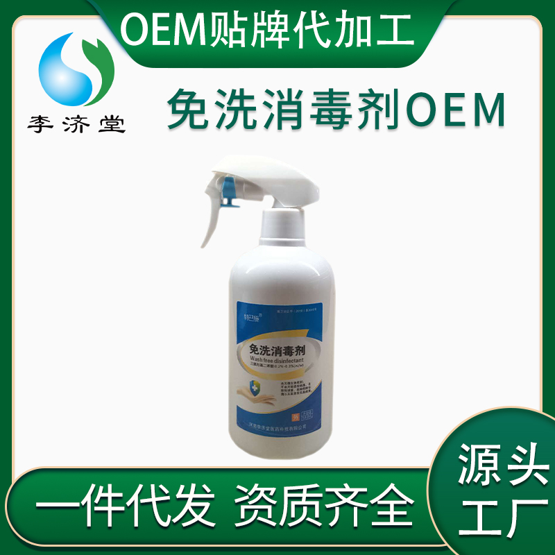 免洗消毒OEM